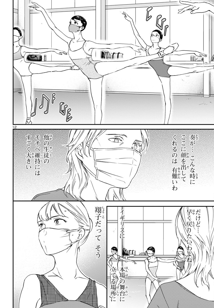 絢爛たるグランドセーヌ 第128話 - Page 12