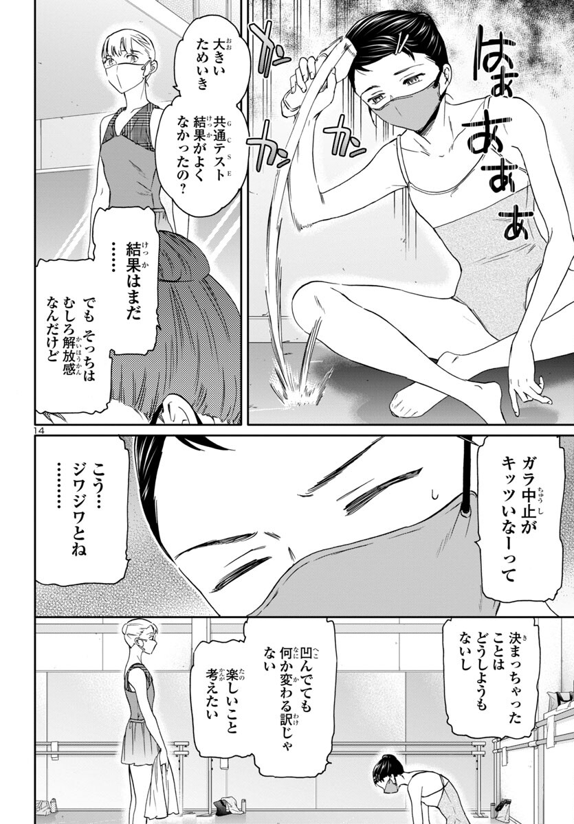 絢爛たるグランドセーヌ 第128話 - Page 14