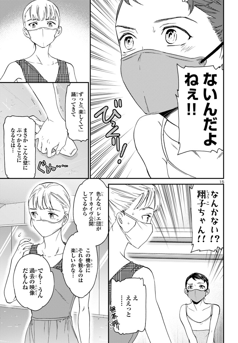 絢爛たるグランドセーヌ 第128話 - Page 15