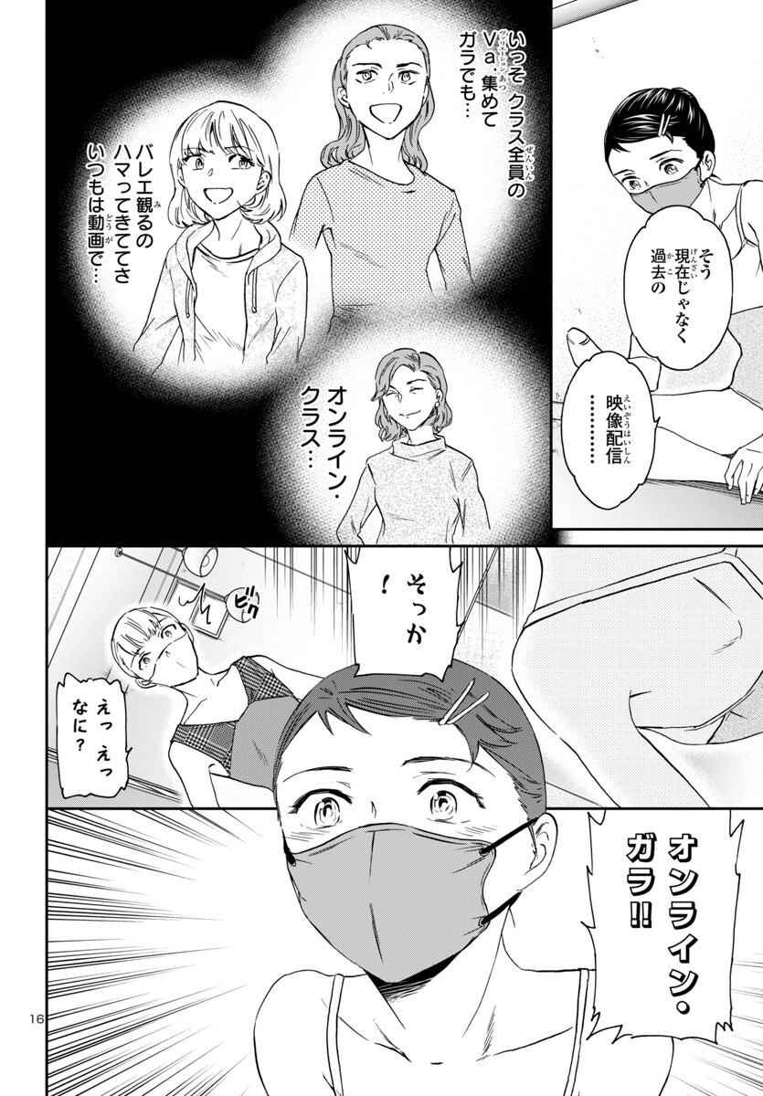 絢爛たるグランドセーヌ 第128話 - Page 16