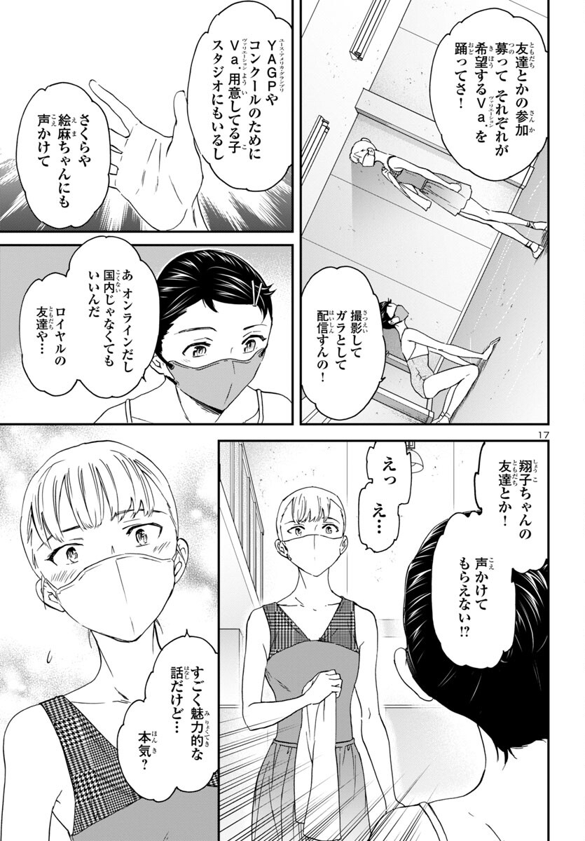 絢爛たるグランドセーヌ 第128話 - Page 17