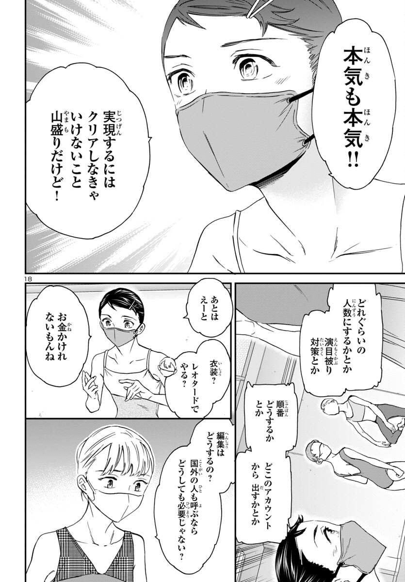 絢爛たるグランドセーヌ 第128話 - Page 18