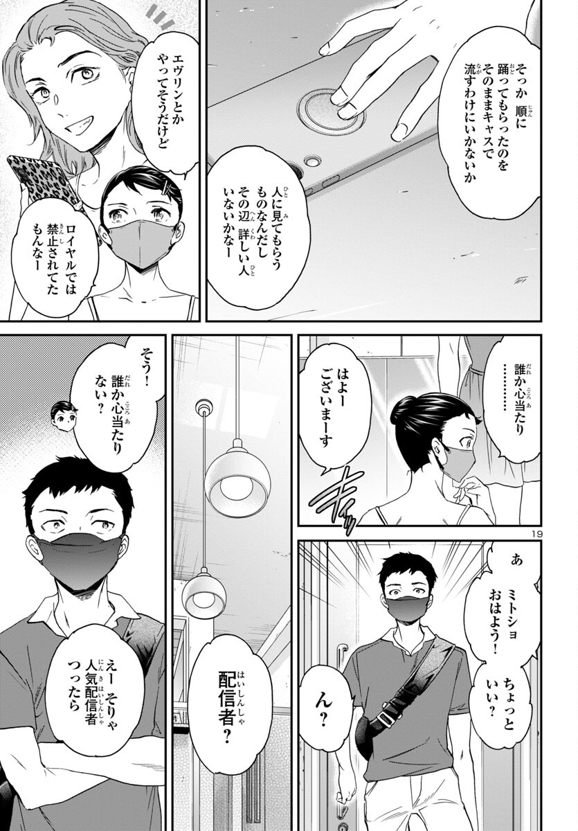 絢爛たるグランドセーヌ 第128話 - Page 19