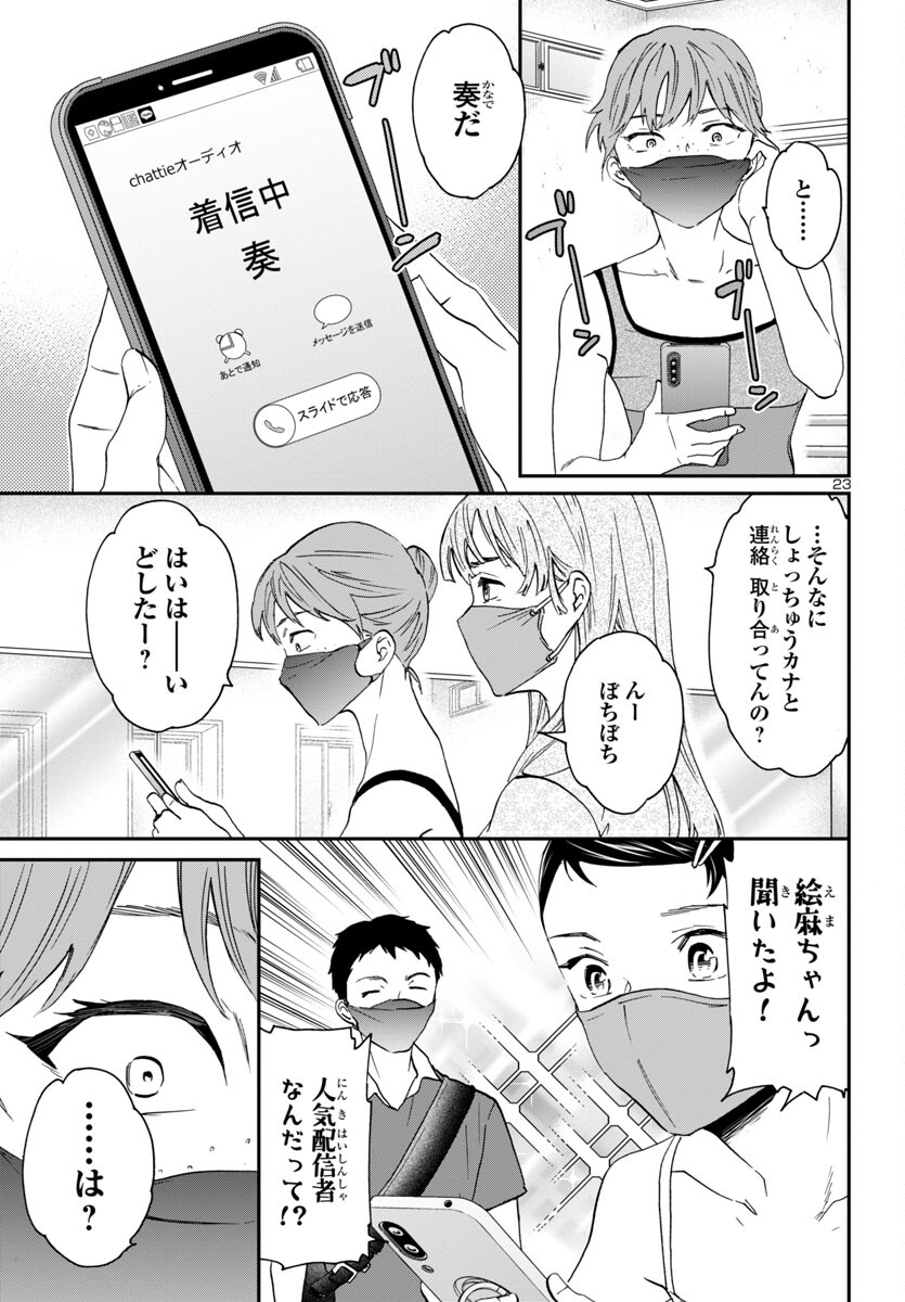 絢爛たるグランドセーヌ 第128話 - Page 23