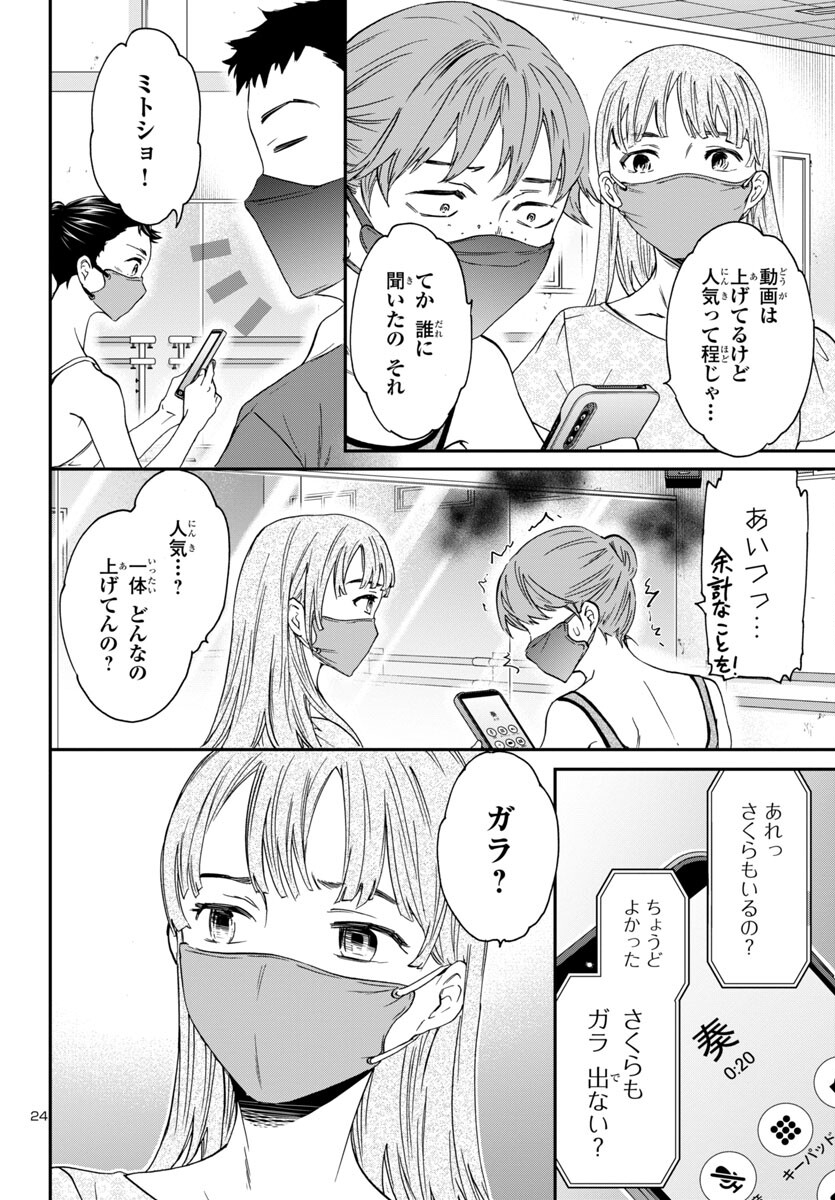 絢爛たるグランドセーヌ 第128話 - Page 24