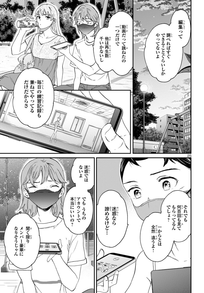 絢爛たるグランドセーヌ 第128話 - Page 25