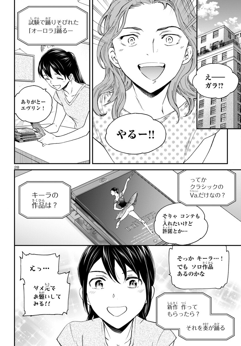 絢爛たるグランドセーヌ 第128話 - Page 28