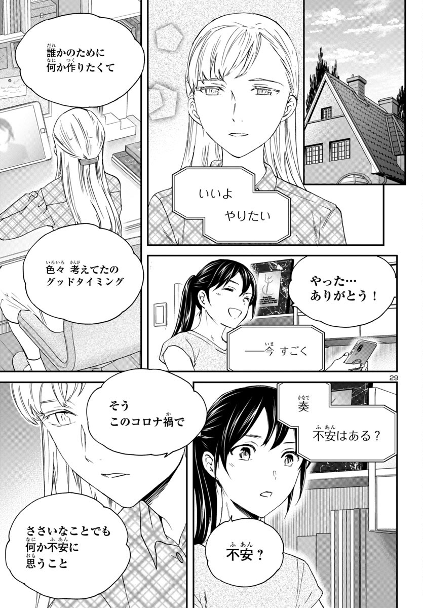 絢爛たるグランドセーヌ 第128話 - Page 29