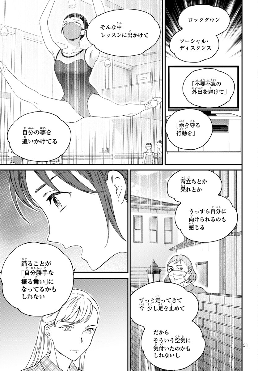 絢爛たるグランドセーヌ 第128話 - Page 31