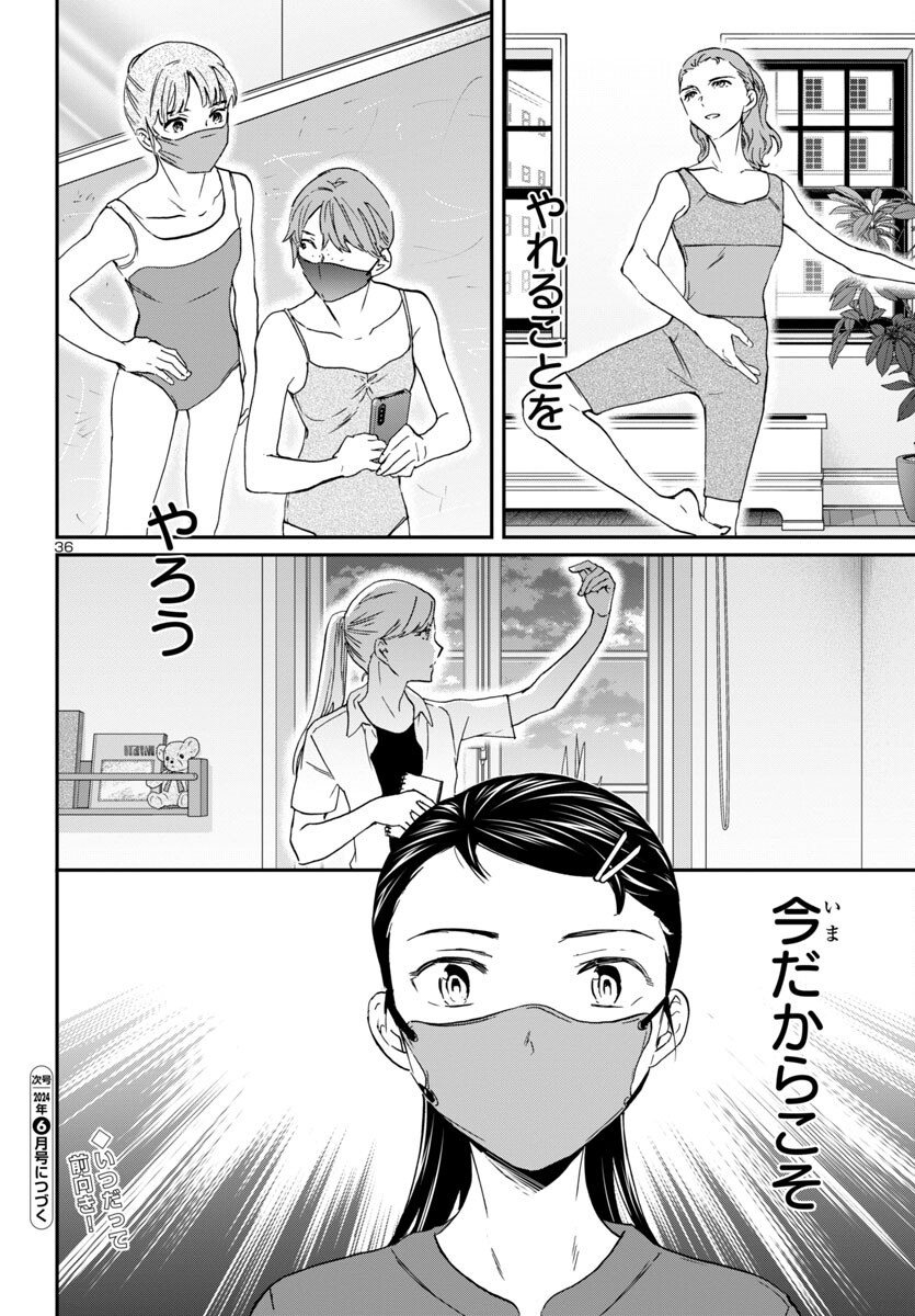 絢爛たるグランドセーヌ 第128話 - Page 36