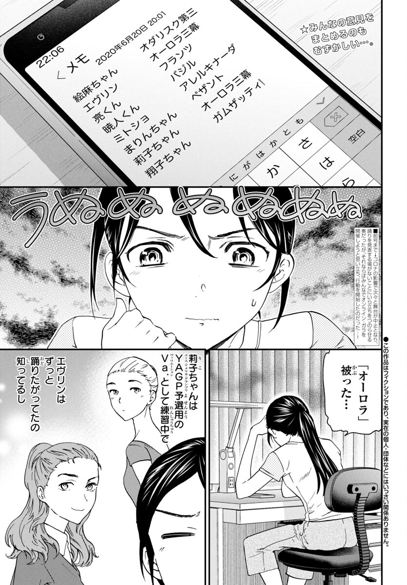 絢爛たるグランドセーヌ 第129話 - Page 2