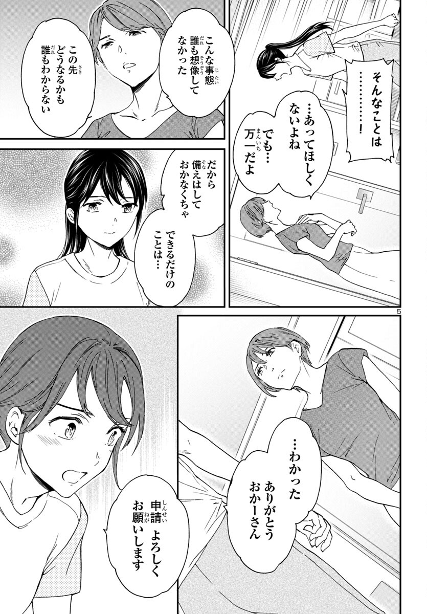 絢爛たるグランドセーヌ 第129話 - Page 6