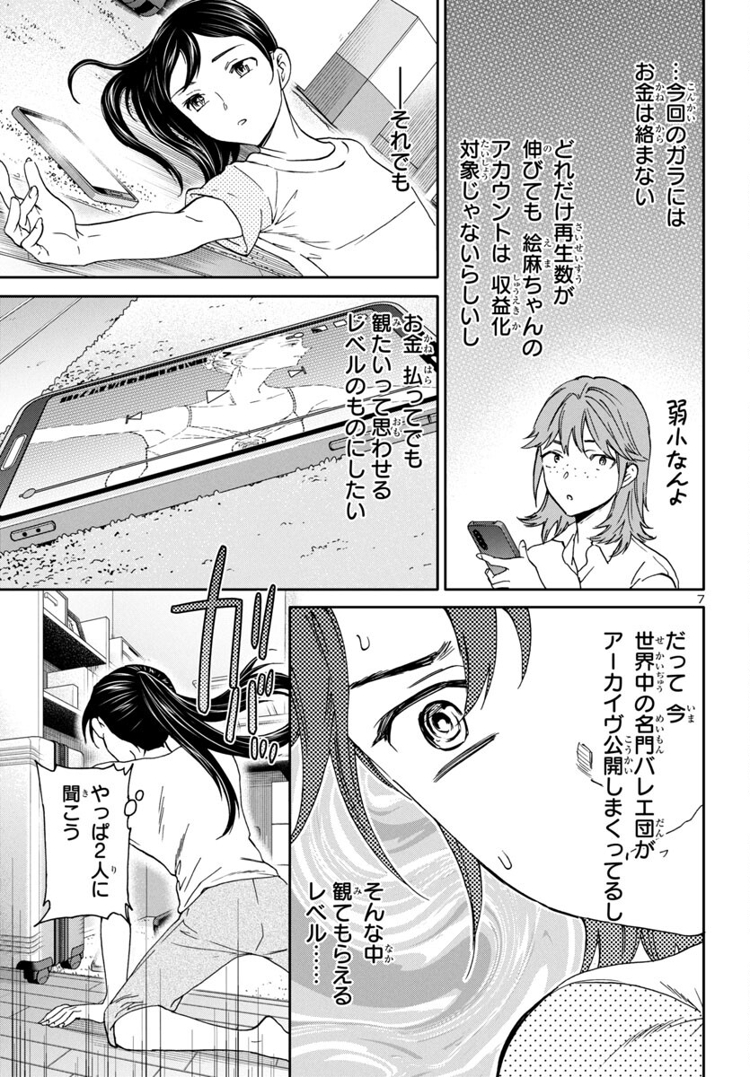 絢爛たるグランドセーヌ 第129話 - Page 8