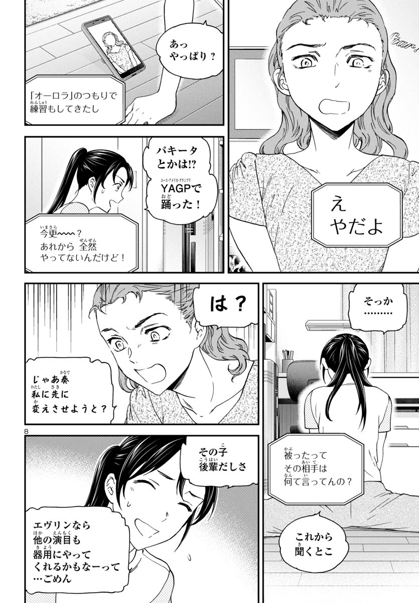 絢爛たるグランドセーヌ 第129話 - Page 9