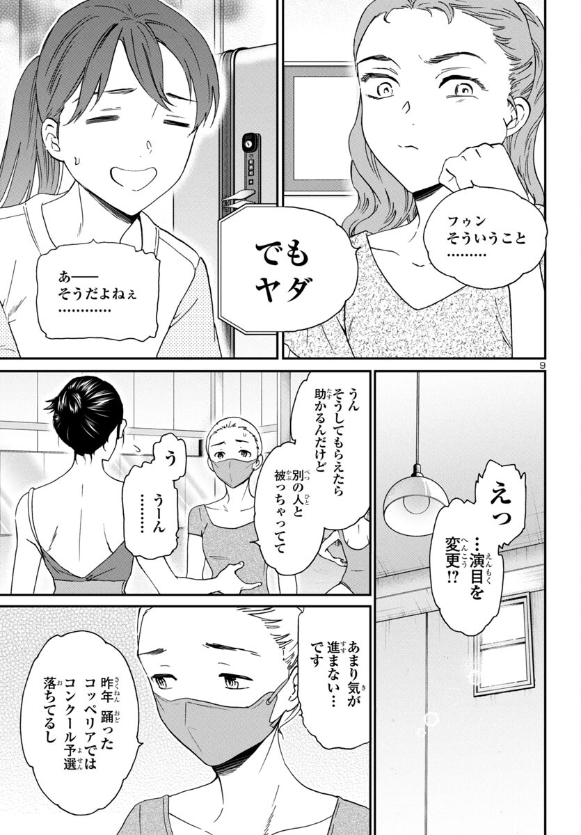 絢爛たるグランドセーヌ 第129話 - Page 10