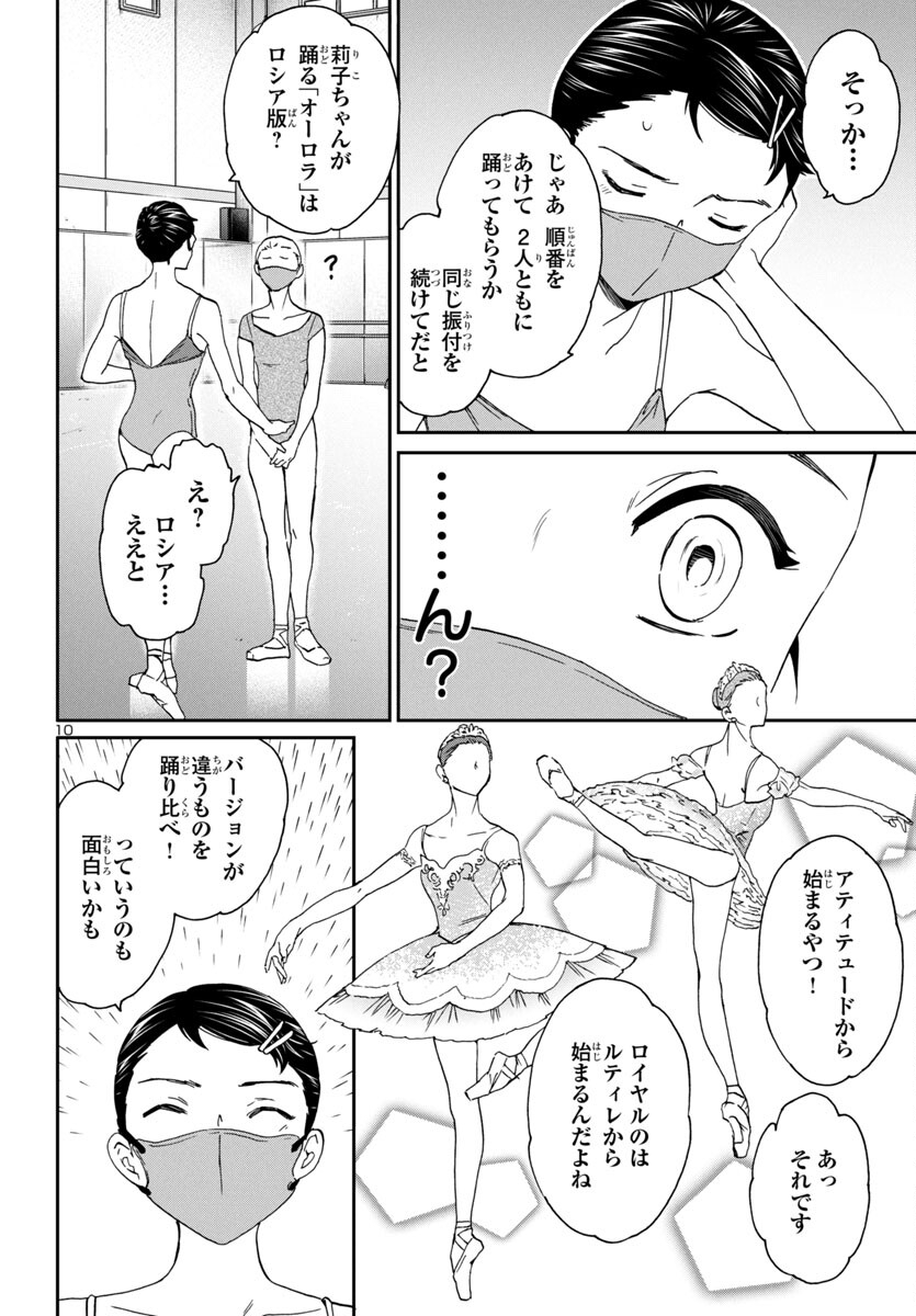 絢爛たるグランドセーヌ 第129話 - Page 11