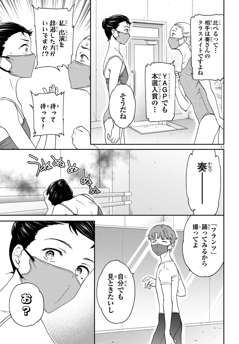 絢爛たるグランドセーヌ 第129話 - Page 12