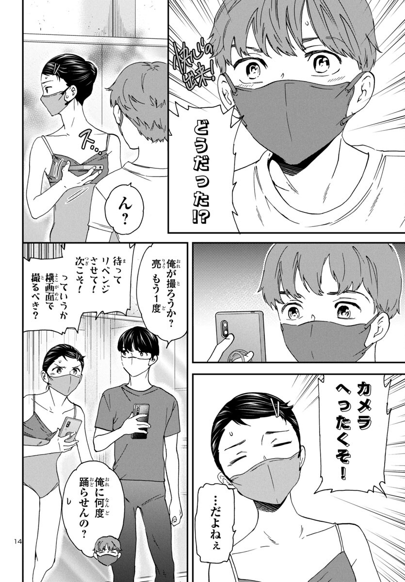 絢爛たるグランドセーヌ 第129話 - Page 15