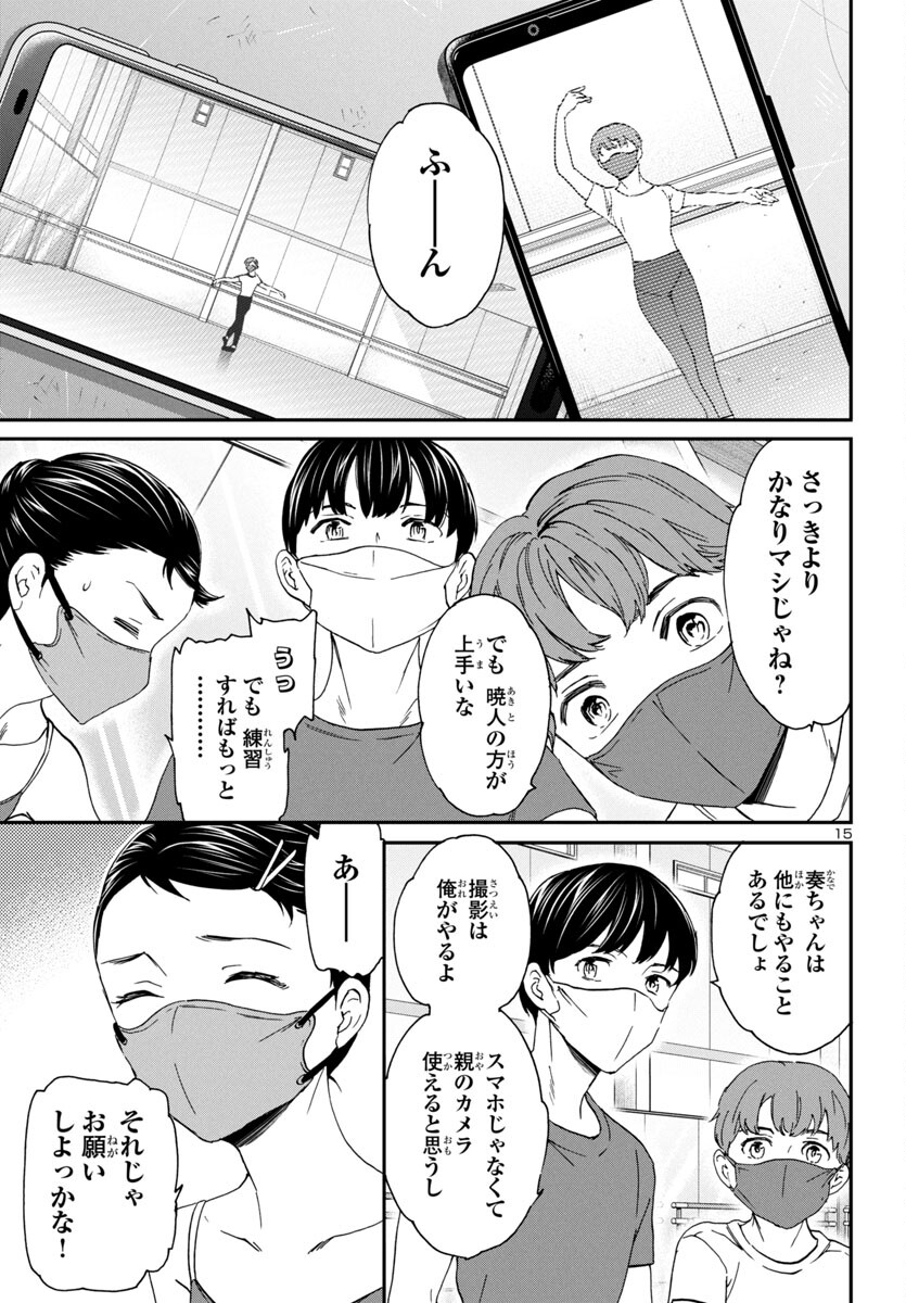 絢爛たるグランドセーヌ 第129話 - Page 16