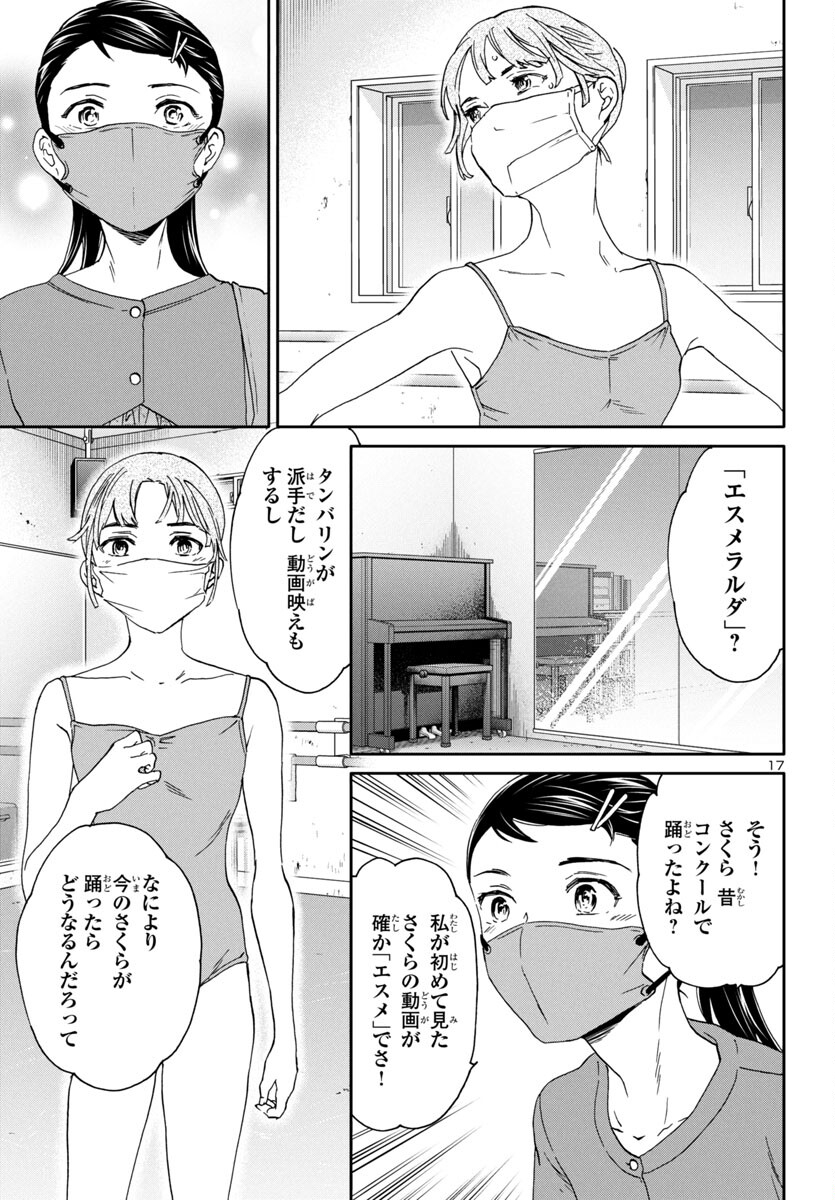 絢爛たるグランドセーヌ 第129話 - Page 18