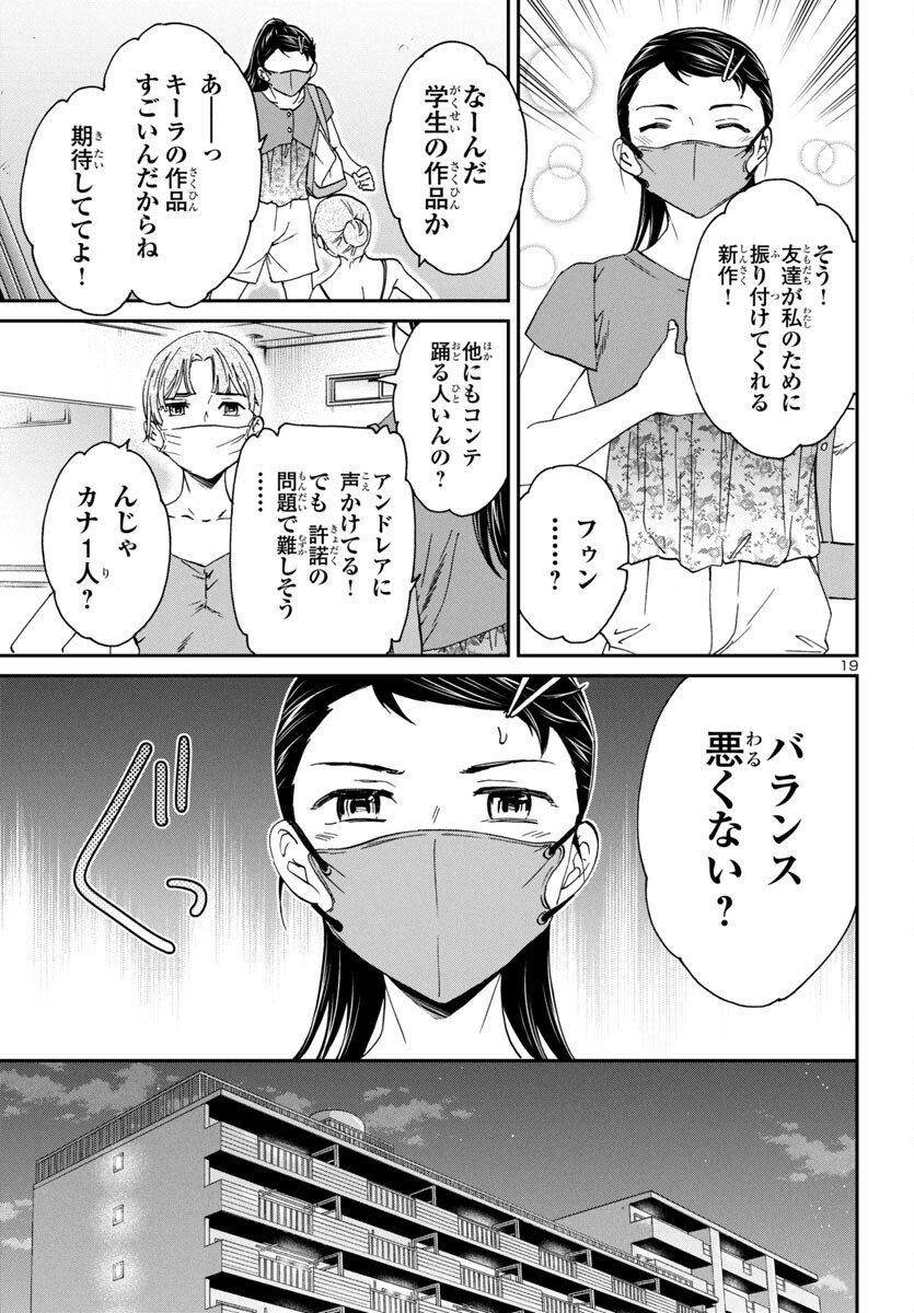 絢爛たるグランドセーヌ 第129話 - Page 20