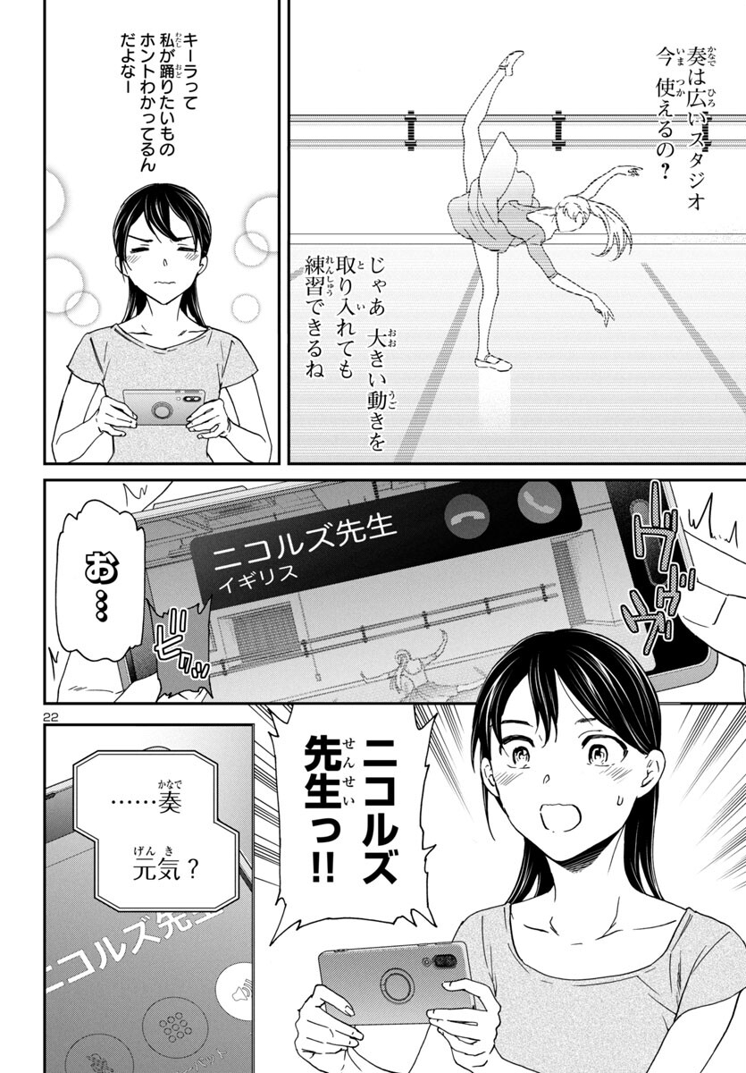 絢爛たるグランドセーヌ 第129話 - Page 23