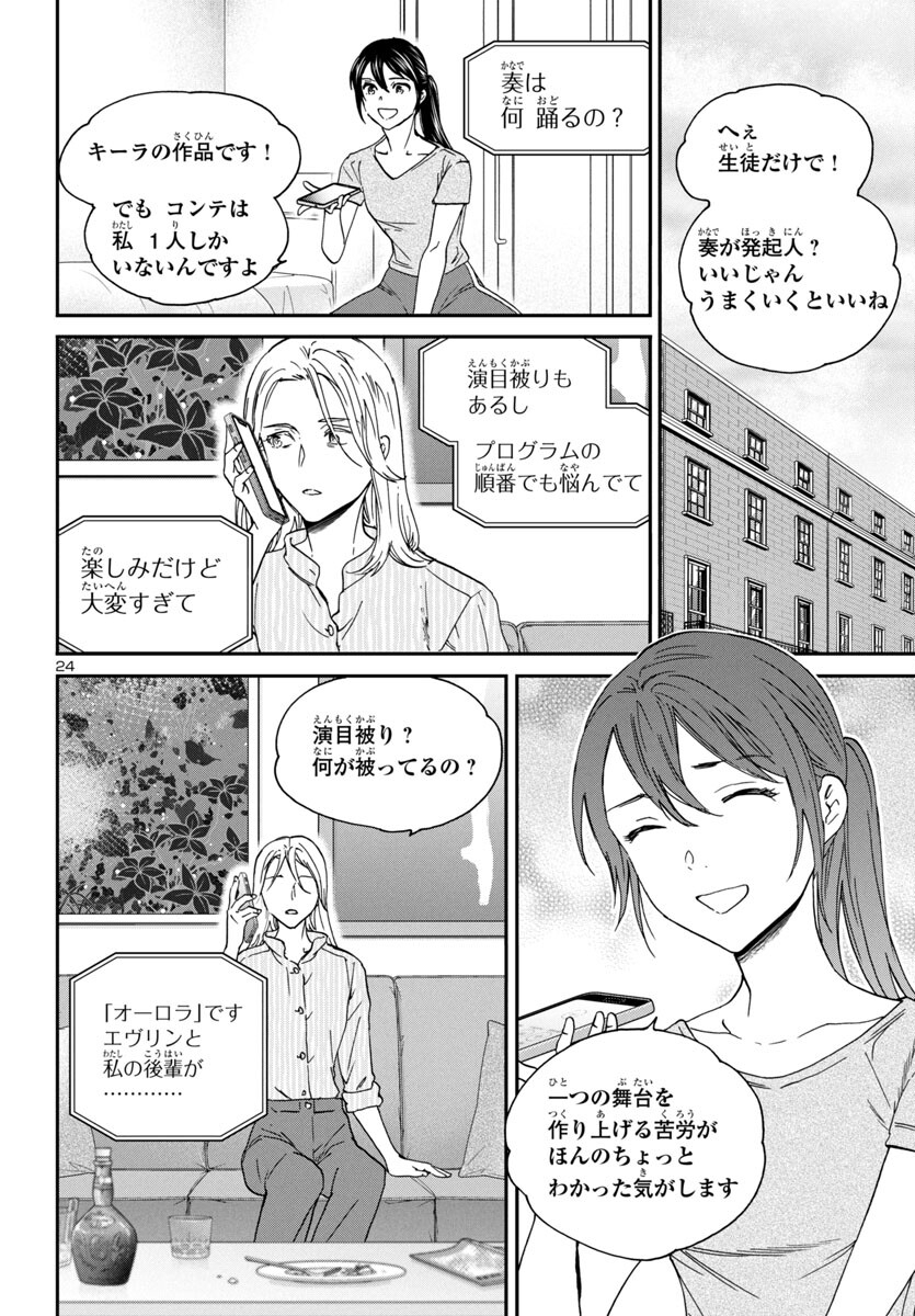 絢爛たるグランドセーヌ 第129話 - Page 25