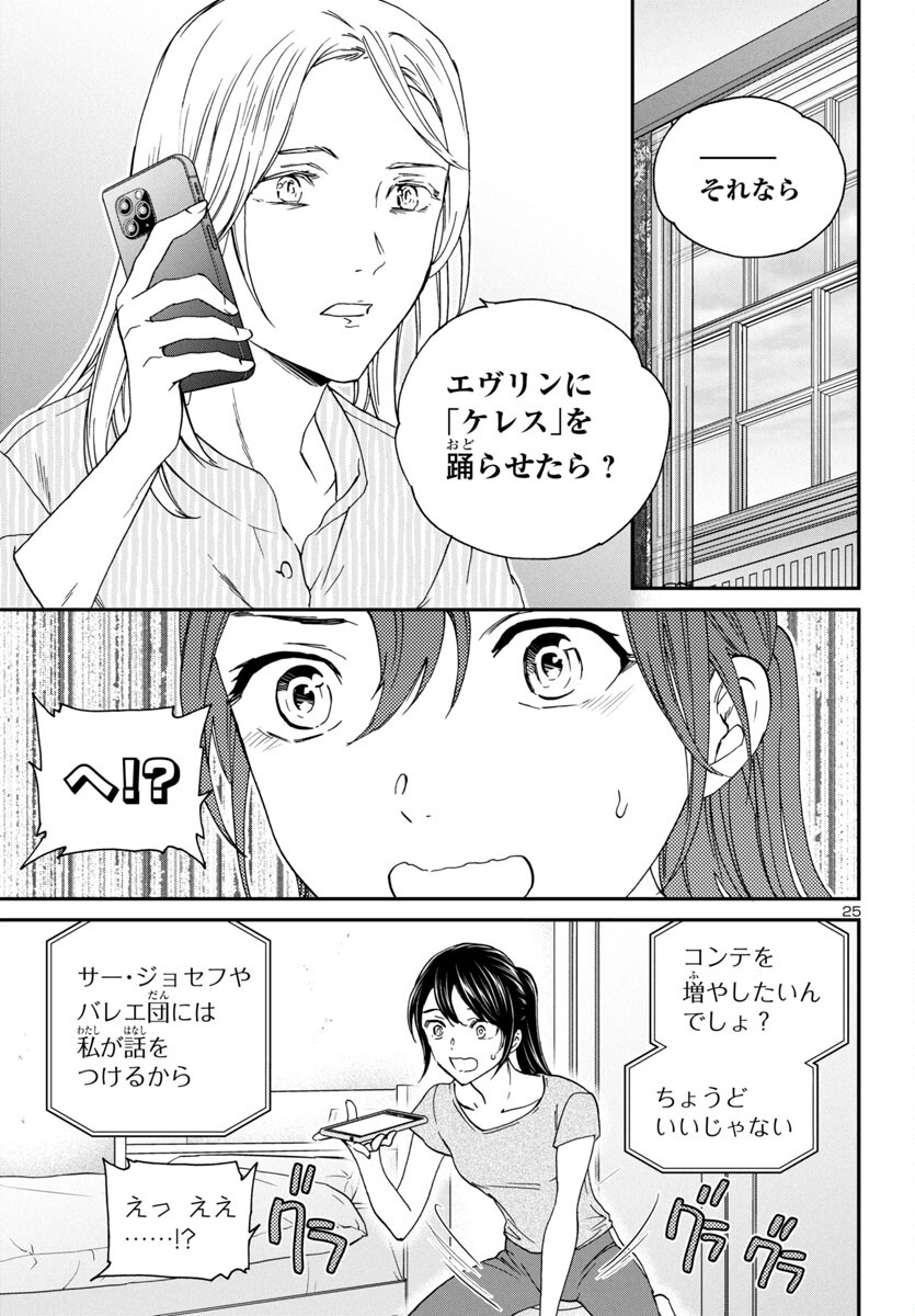 絢爛たるグランドセーヌ 第129話 - Page 26