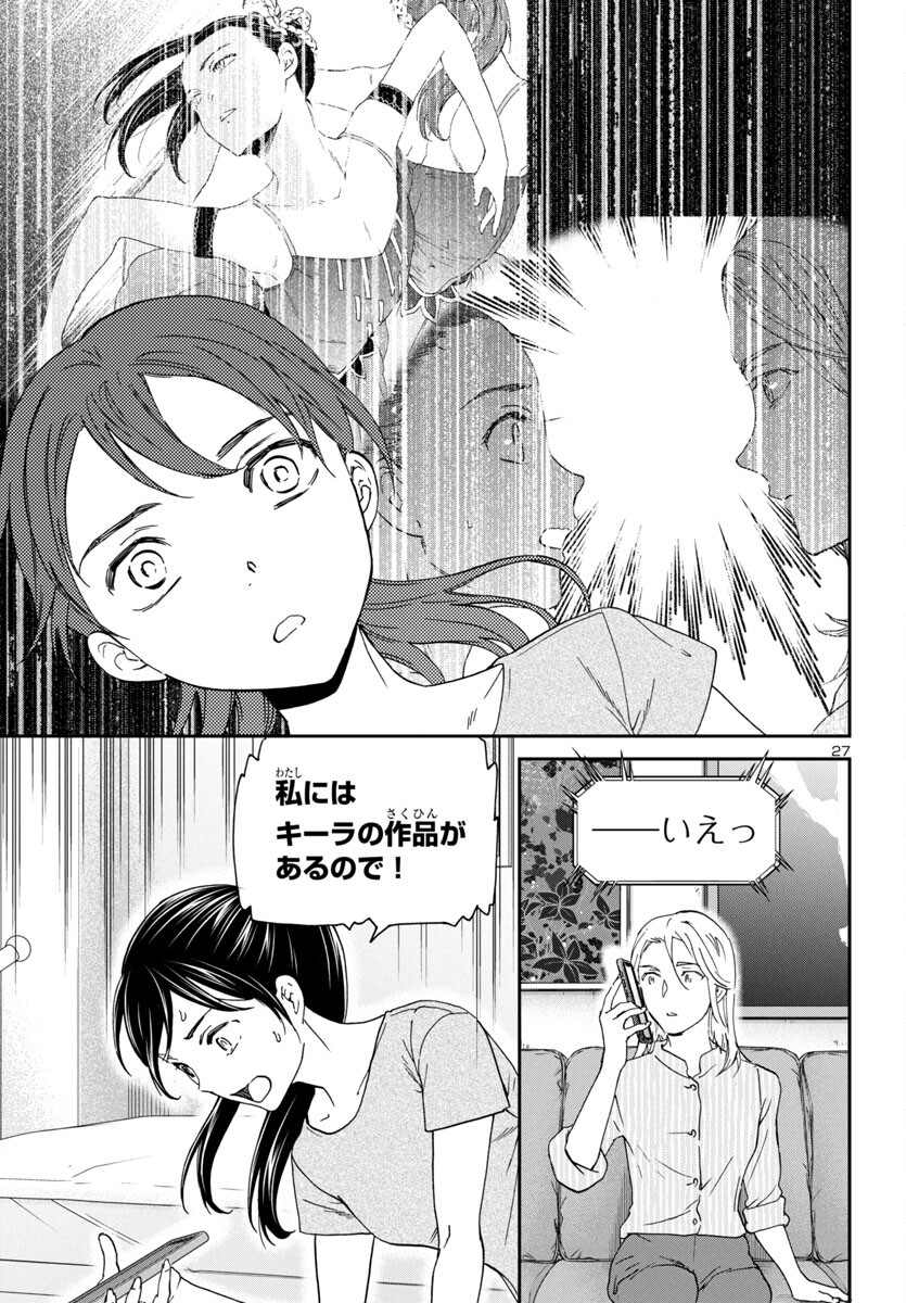 絢爛たるグランドセーヌ 第129話 - Page 28