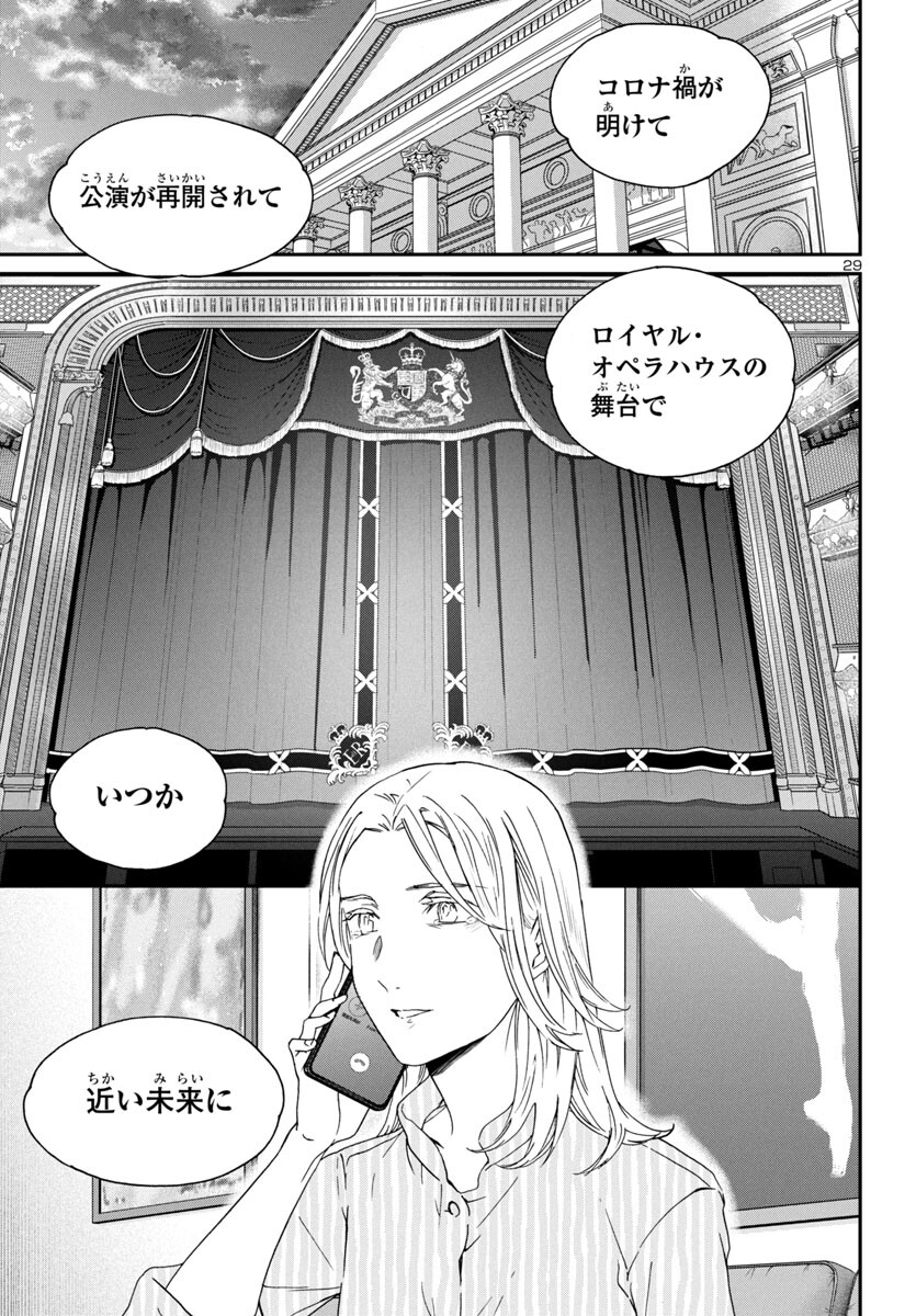 絢爛たるグランドセーヌ 第129話 - Page 30