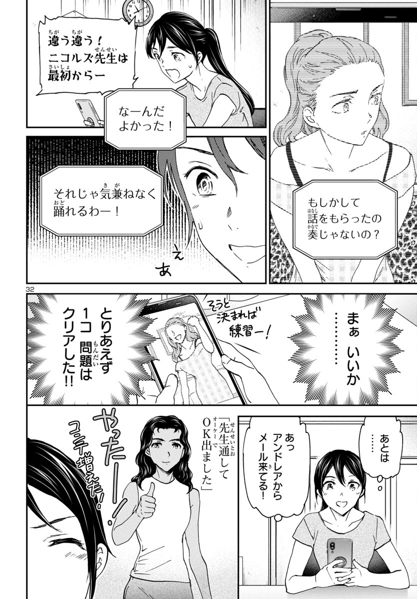 絢爛たるグランドセーヌ 第129話 - Page 33