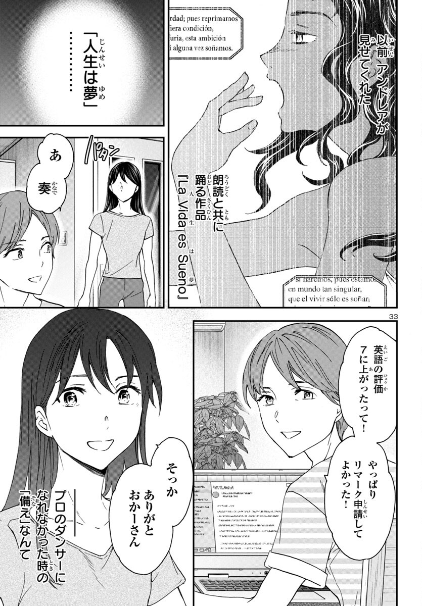 絢爛たるグランドセーヌ 第129話 - Page 34