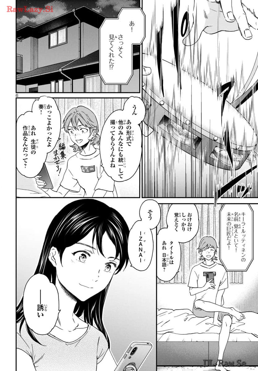 絢爛たるグランドセーヌ 第130話 - Page 6