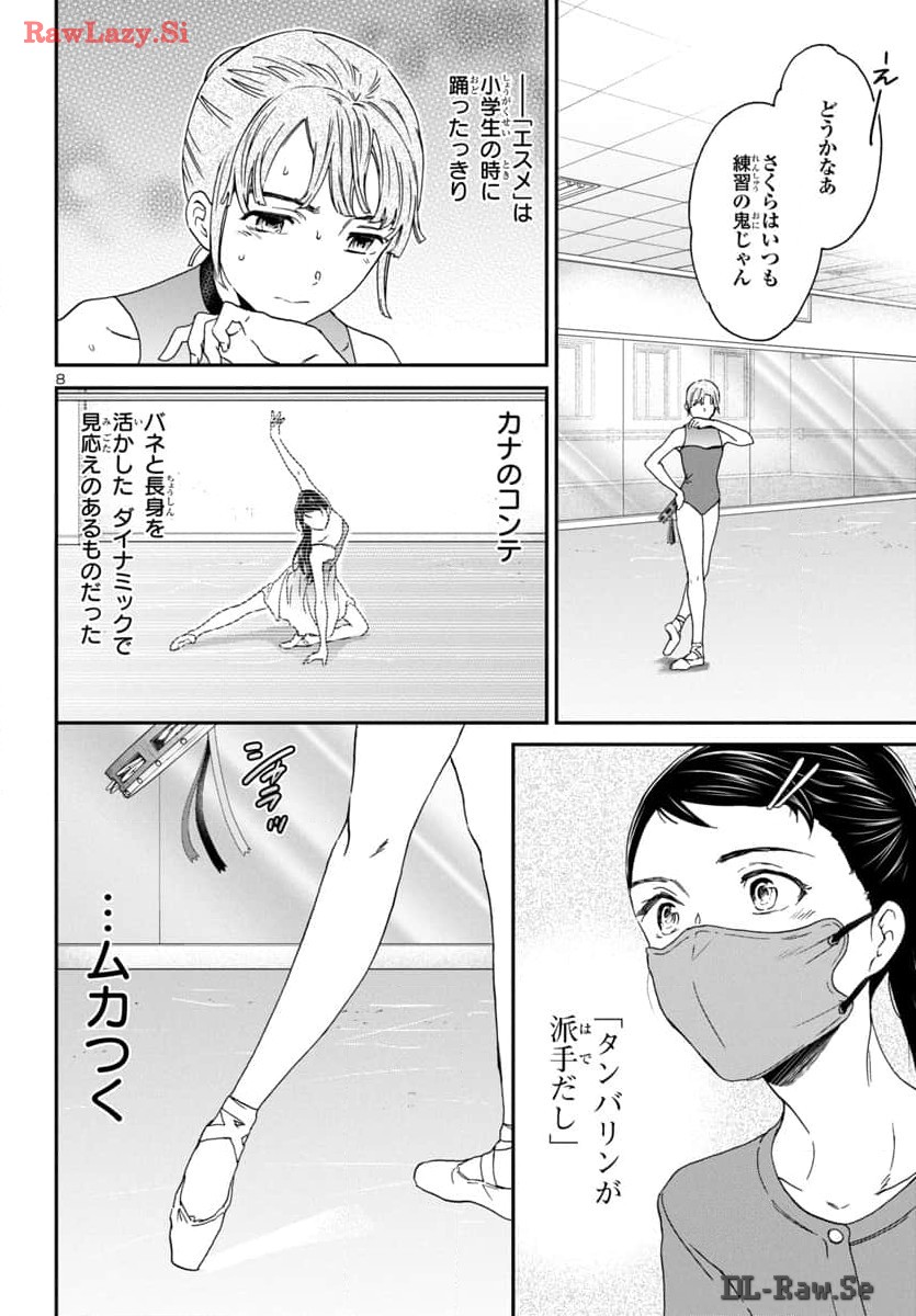 絢爛たるグランドセーヌ 第130話 - Page 8