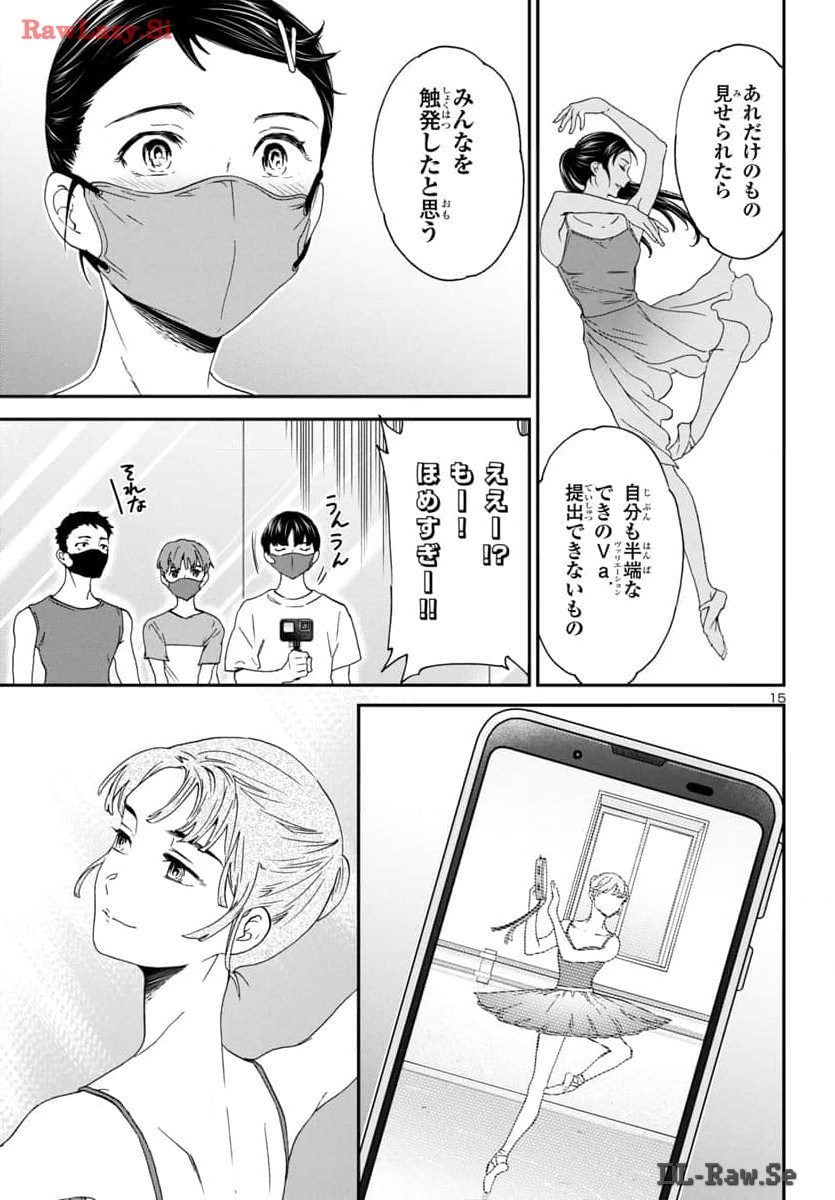 絢爛たるグランドセーヌ 第130話 - Page 15