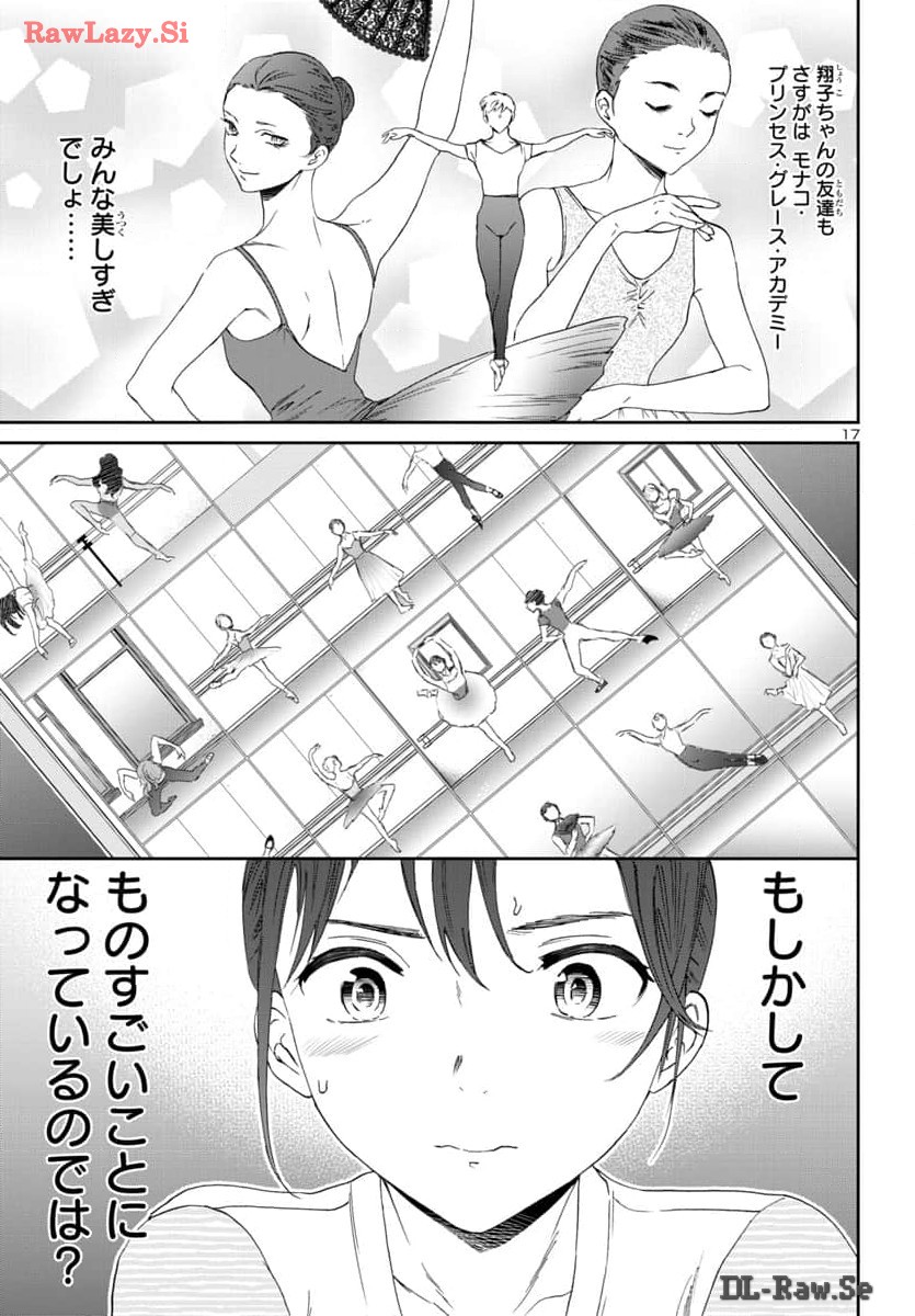 絢爛たるグランドセーヌ 第130話 - Page 17