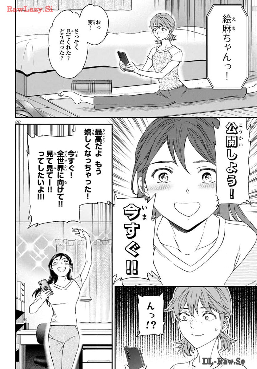 絢爛たるグランドセーヌ 第130話 - Page 22