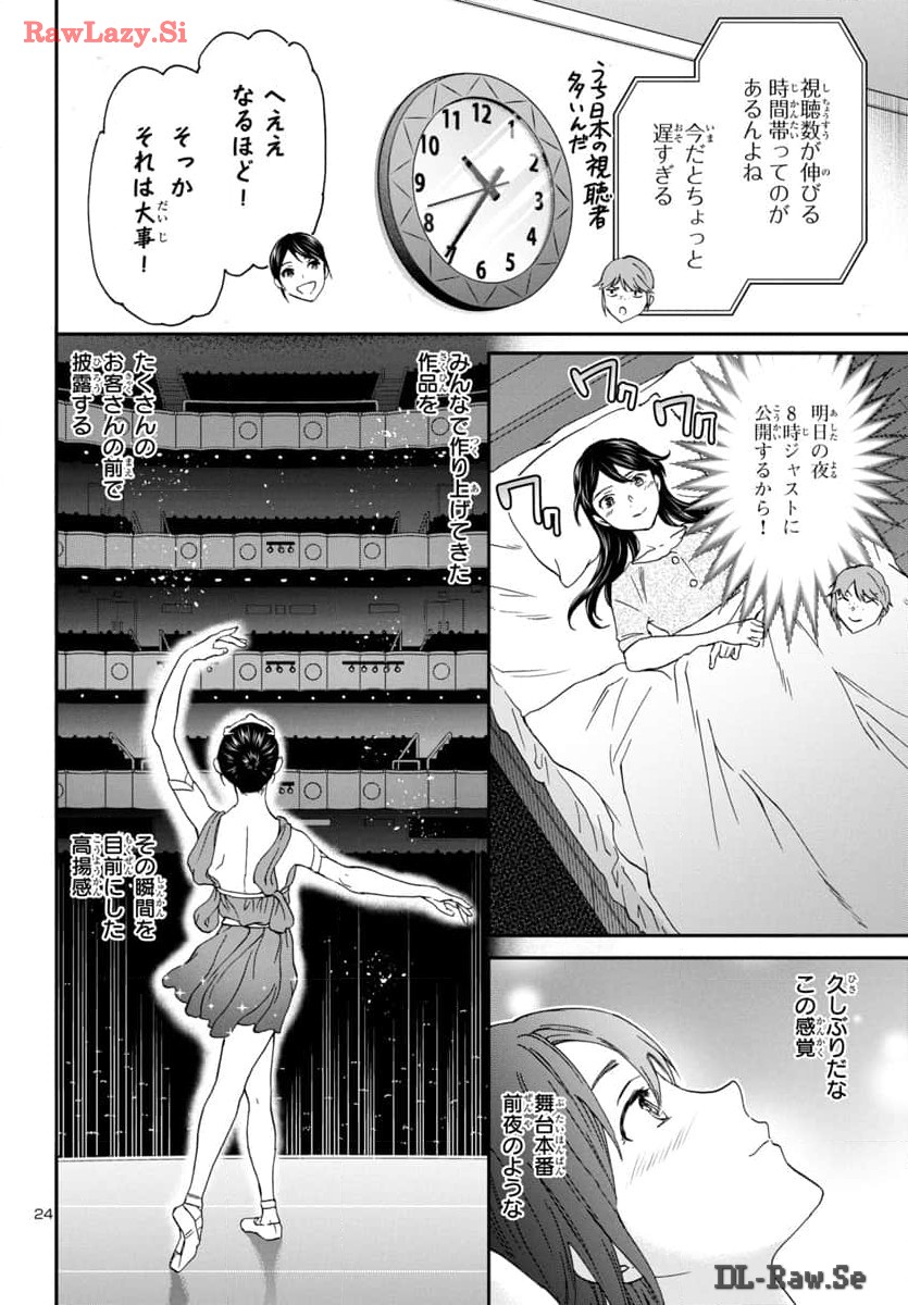 絢爛たるグランドセーヌ 第130話 - Page 24