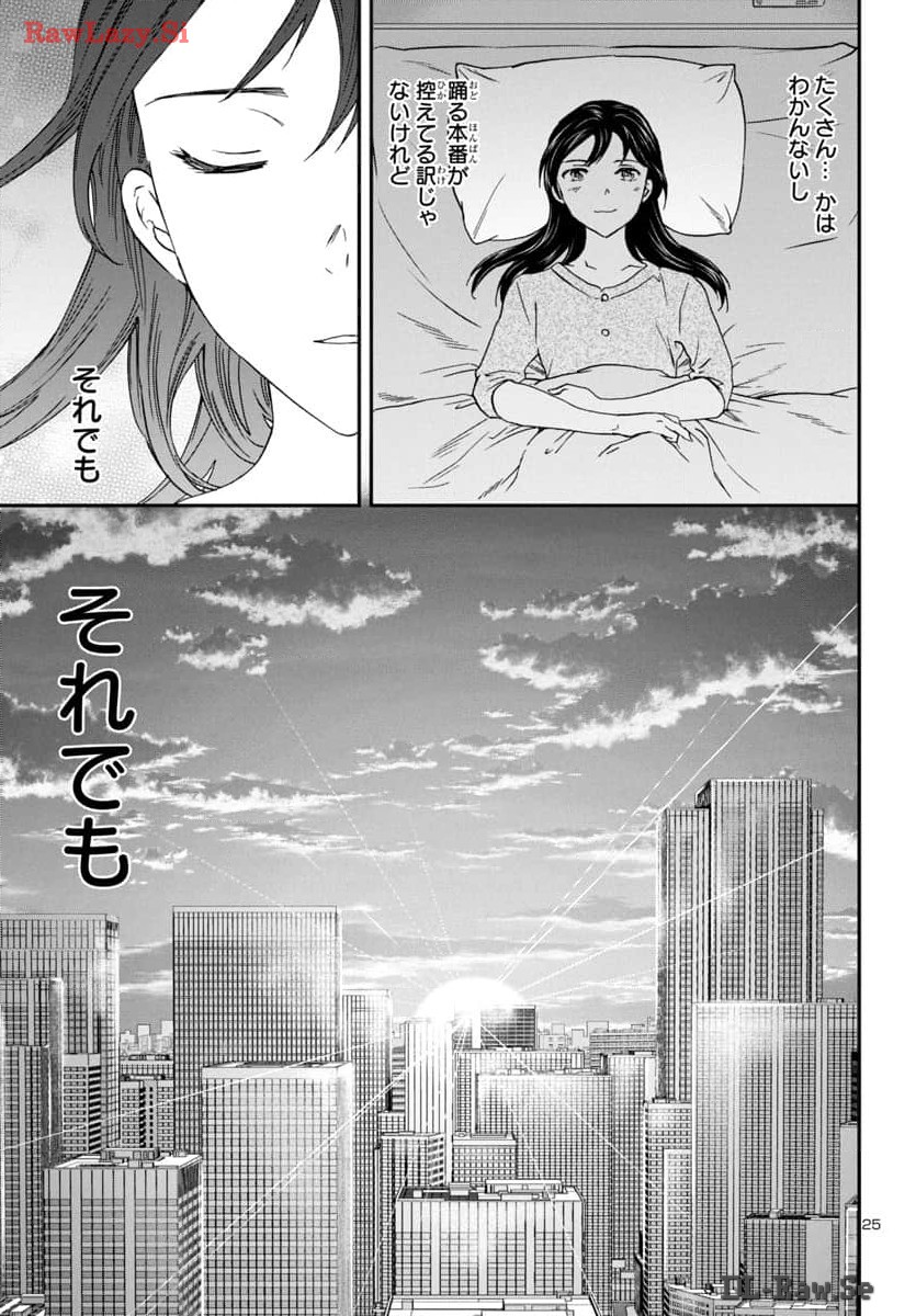 絢爛たるグランドセーヌ 第130話 - Page 25