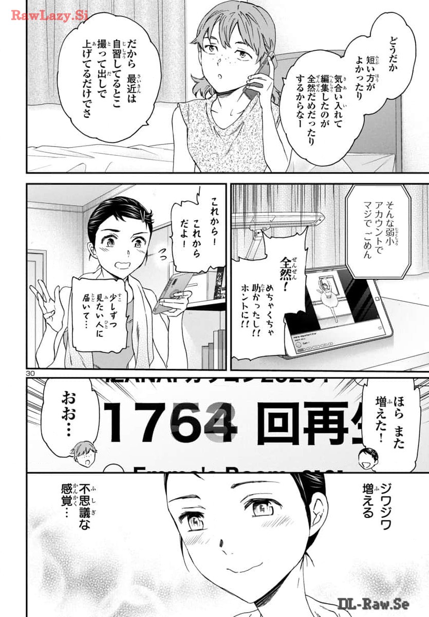 絢爛たるグランドセーヌ 第130話 - Page 30