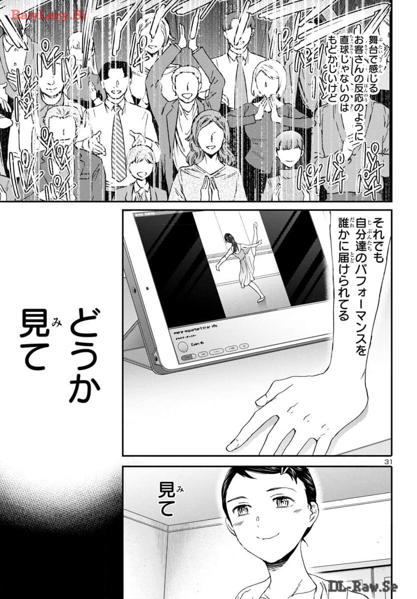 絢爛たるグランドセーヌ 第130話 - Page 31