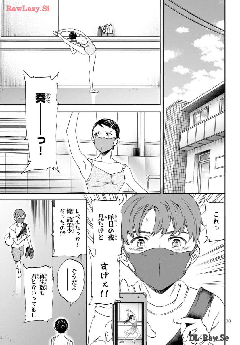 絢爛たるグランドセーヌ 第130話 - Page 33