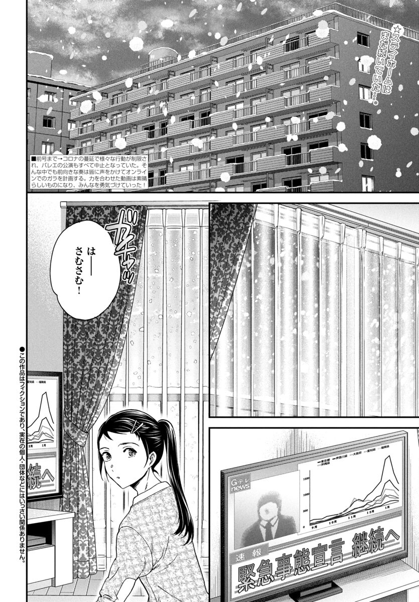 絢爛たるグランドセーヌ 第131話 - Page 2