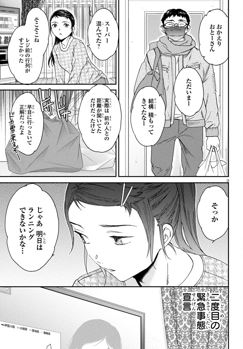 絢爛たるグランドセーヌ 第131話 - Page 3