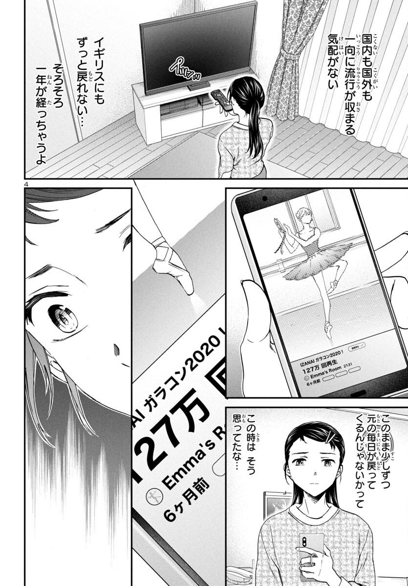 絢爛たるグランドセーヌ 第131話 - Page 4