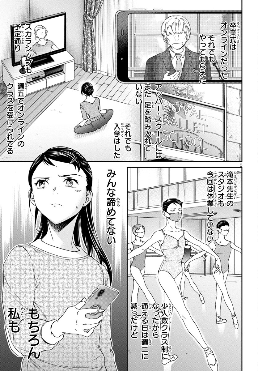 絢爛たるグランドセーヌ 第131話 - Page 5