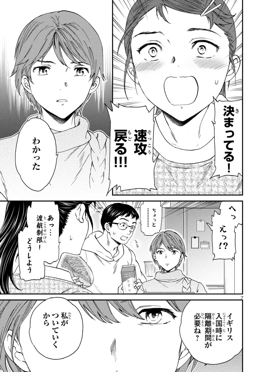 絢爛たるグランドセーヌ 第131話 - Page 7