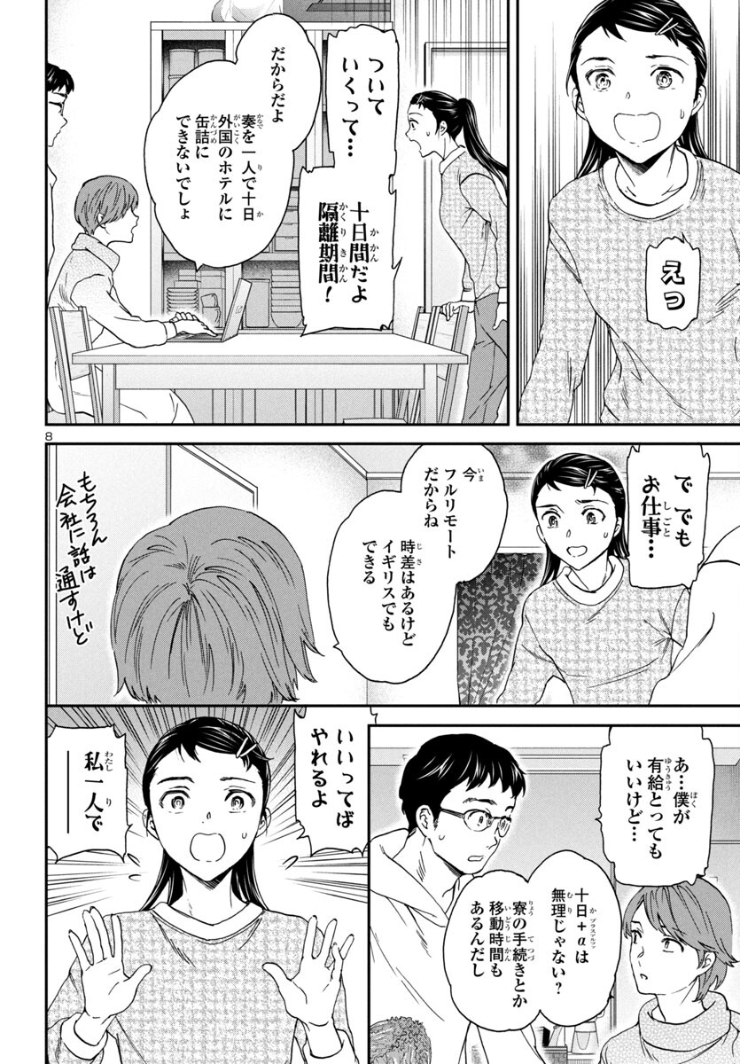 絢爛たるグランドセーヌ 第131話 - Page 8