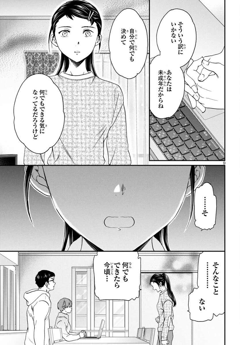 絢爛たるグランドセーヌ 第131話 - Page 9