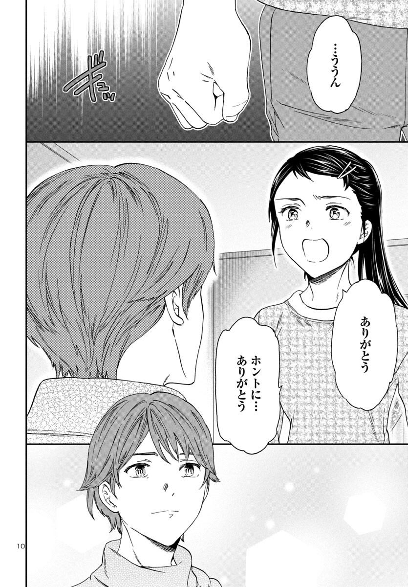 絢爛たるグランドセーヌ 第131話 - Page 10